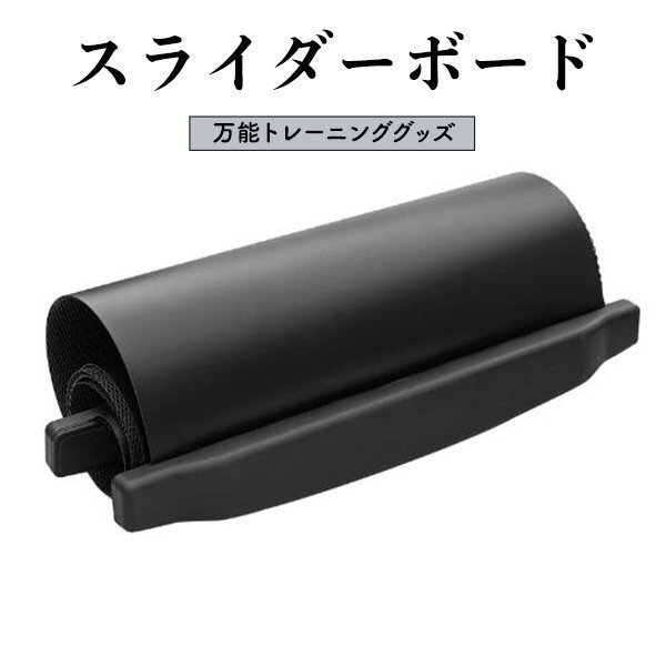 スライドボード スライダーボード スライディングボード スライドディスク付属 自宅で効率よく有酸素運動拍卖
