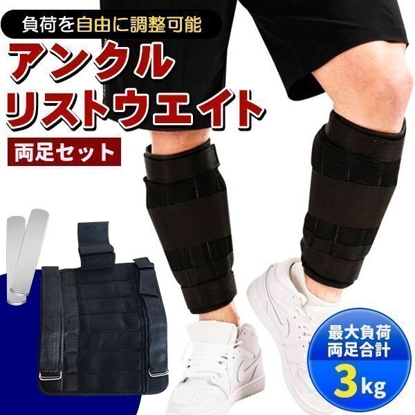 アンクル リストウェイト 3kg 足首 腕 エクササイズ 体幹トレーニング フィットネス ダイエット ランニング 2個組拍卖