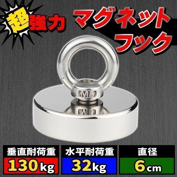 マグネット フック 超強力 耐荷重130kg 直径6cm 強力 磁石 1個入 オフィス 業務 浴室 室外 壁掛け用 キッチン 工場拍卖