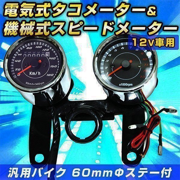 ▼電気式 タコメーター 機械式 スピードメーター モンキー HONDA ホンダ バイク カスタム パーツ メーター ドレスアップ 社外品拍卖