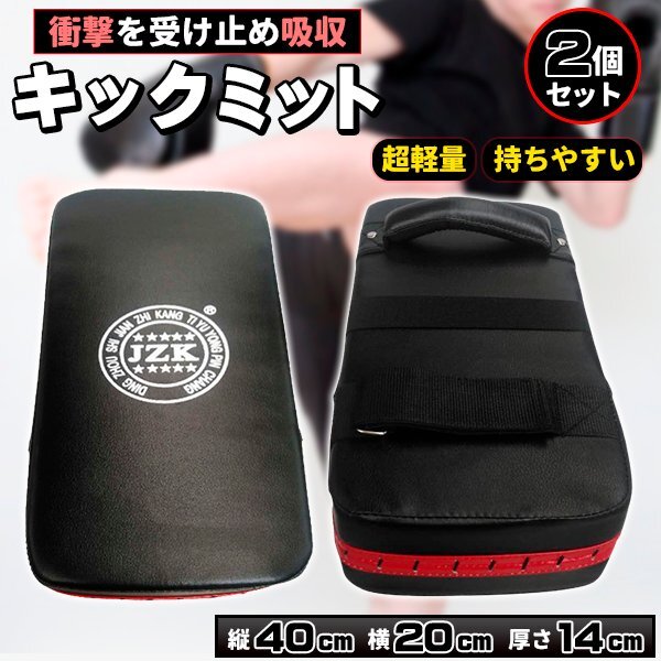 送料無料 キックミット 2 個 セット ダイエット エクササイズ ボクササイズ トレーニング キックボクシング 空手 テコンドー 総合格闘技拍卖