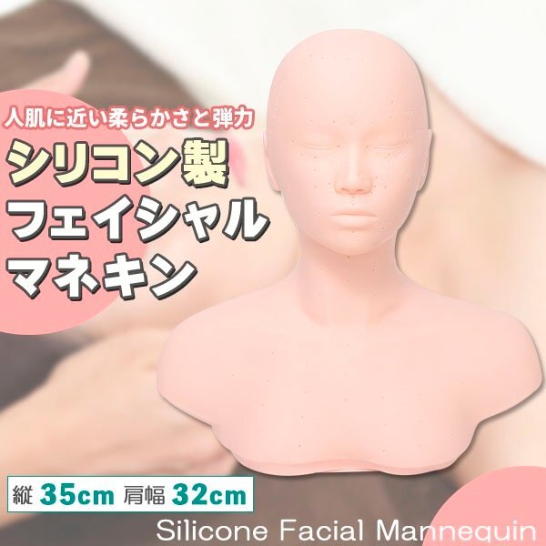 マネキン 練習 マネキンヘッド 頭 練習用 ヘッド マッサージ エステ 美容師 デコルテ 首 ツボ 顔 フェイシャル シリコン拍卖