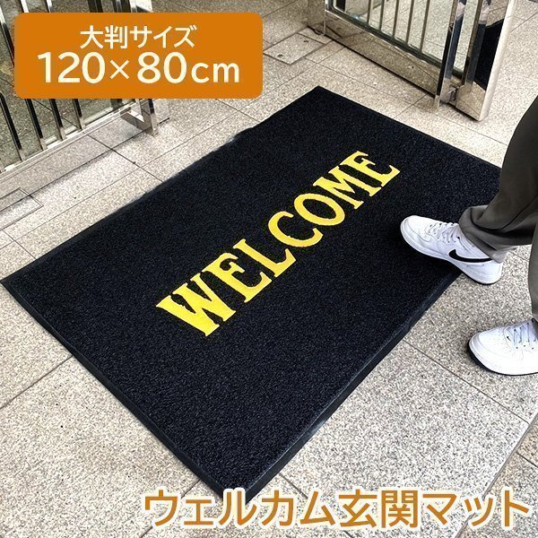 玄関マット 屋外 室内 洗える 大判 120cm 80cm WELCOME ウェルカムマット おしゃれ ラバー ブラック拍卖