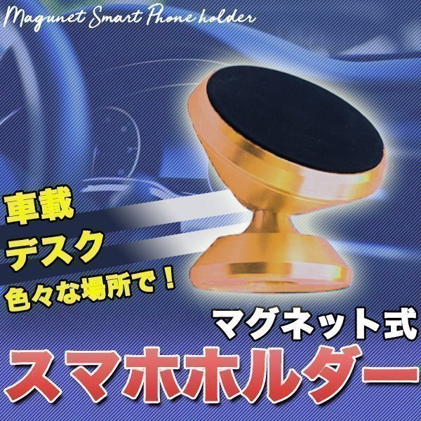 スマホホルダー 車 車載ホルダー マグネット 磁石 スマホスタンド マグネット式 スマートフォン iphone スマホ スマートフォンホルダー拍卖