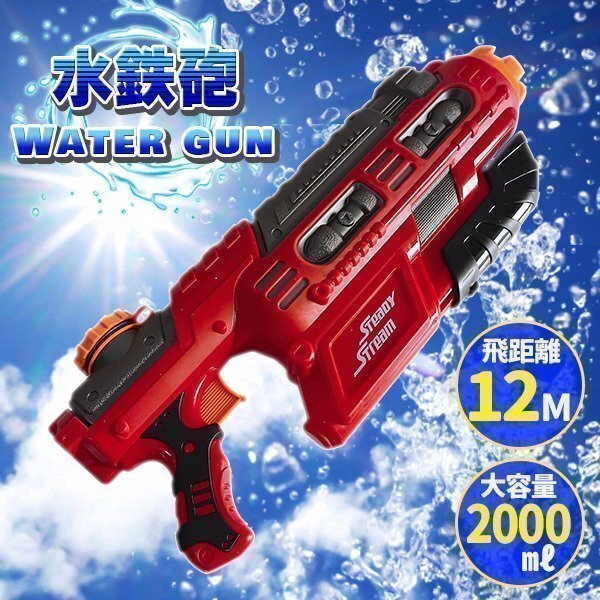 水鉄砲 飛距離12M 容量2000ml 2L 最強 鉄砲 ウォーターガン 12M飛ばせる 海 プール 海水浴 大人も遊べる 大容量タンク バトル拍卖