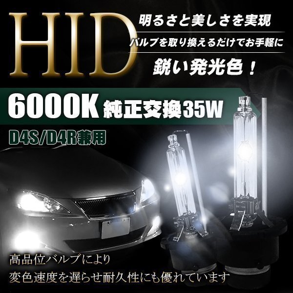 送料無料 純正交換 HIDバルブ 6000K 35w 2球 セット D4C D4S D4R HID バルブ ライト カスタム バイク 部品 ドレスアップ 防水拍卖