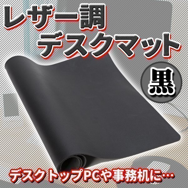 レザー調 デスクマット マウスパッド デスクトップ PC パソコン 80×40cm 大判 キーボードパット 事務拍卖