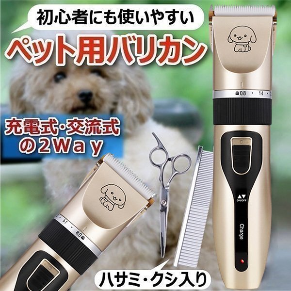 ペット用 バリカン クリッパー USB 充電 くし はさみ 付属 アタッチメント 4種 剃り長さ 5段階 調節 持ちやすい 鋭い 交流式 犬 猫 うさぎ拍卖