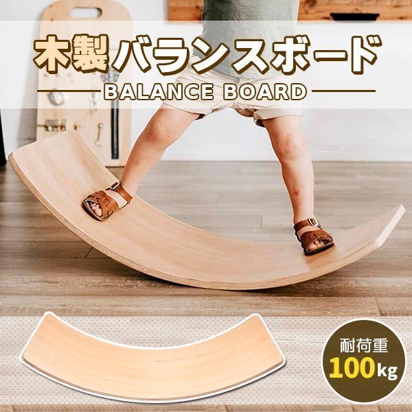 バランスボード 木製 子供 大人 体幹 トレーニング アスレチック 室内遊び 遊具 バランス ヨガ ボード ダイエット拍卖