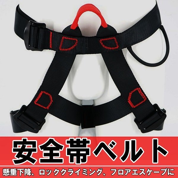 安全帯ベルト ハーネス クライミング 登山降下 安全帯 アウトドア ブラック 黒 ロッククライミング 懸垂下降拍卖