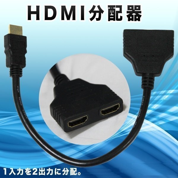 ★HDMI 2分配器 スプリッター 1080p 1入力2出力 映像分配器 パソコン テレビ TV 同時接続拍卖