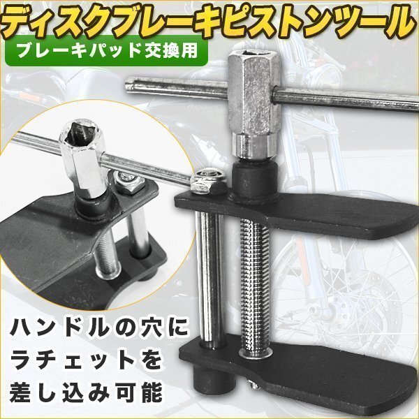 送料無料 ブレーキ ピストンツール ブレーキパッド 交換専用 工具 ディスク 専用工具 整備 メンテナンス ブレーキメンテナンス ツール拍卖