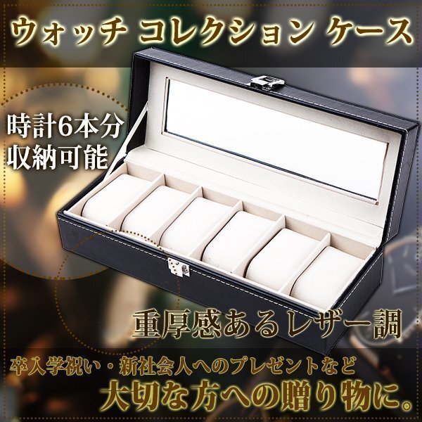 高級 ウォッチ コレクション ケース 腕時計 6 本 収納 ブラック レザー 調 ディスプレイ プレゼント 景品 贈答品拍卖