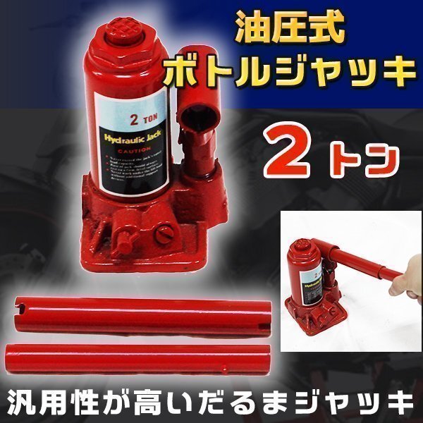 だるまジャッキ 油圧式 ボトルジャッキ 2トン ダルマジャッキ 油圧式ジャッキ 油圧 ジャッキ拍卖