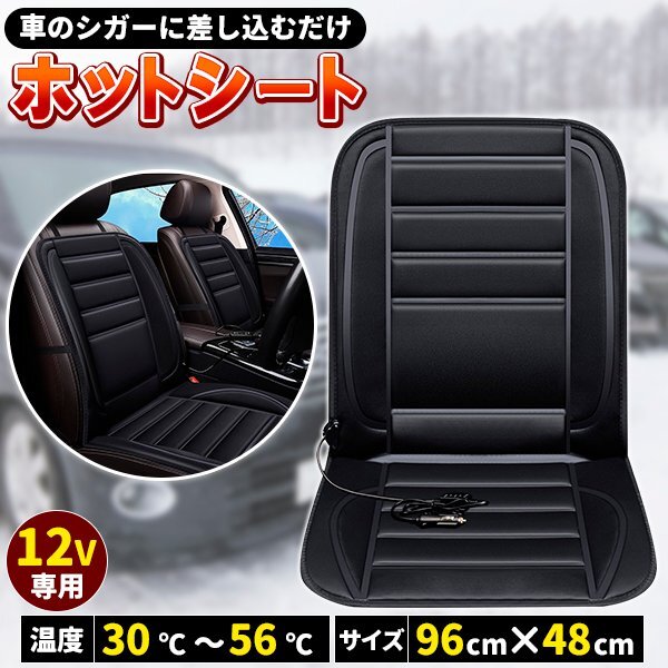 12V 車用 ホットシート ヒーター シートヒーター シガー 温度調整 暖房 座面 腰面 ダブルヒーター 後付け 車 前座席 車載 冬 クッション拍卖