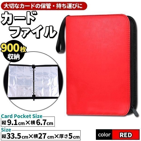 カードファイル トレカケース トレーディングカード 9ポケット 900枚収納 レッド 赤 カードバインダー トレカ カードケース カード収納拍卖