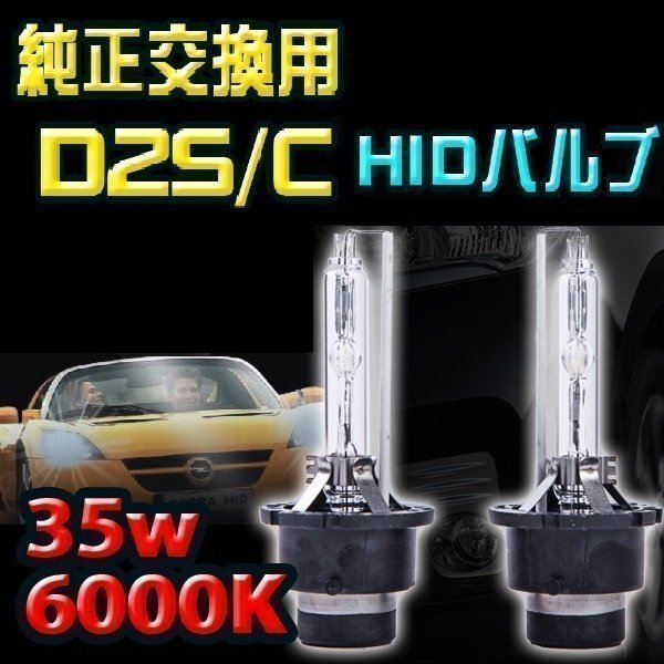 HID D2C D2S D2R 耐震メタル マウント 純正交換バルブ 6000K 車 ヘッドライト バルブ バーナー カー用品拍卖