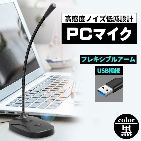 PCマイク USBマイク USB zoom Skype ゲーム実況 3.5mm スタンド ミュート機能 全指向性360°黒拍卖