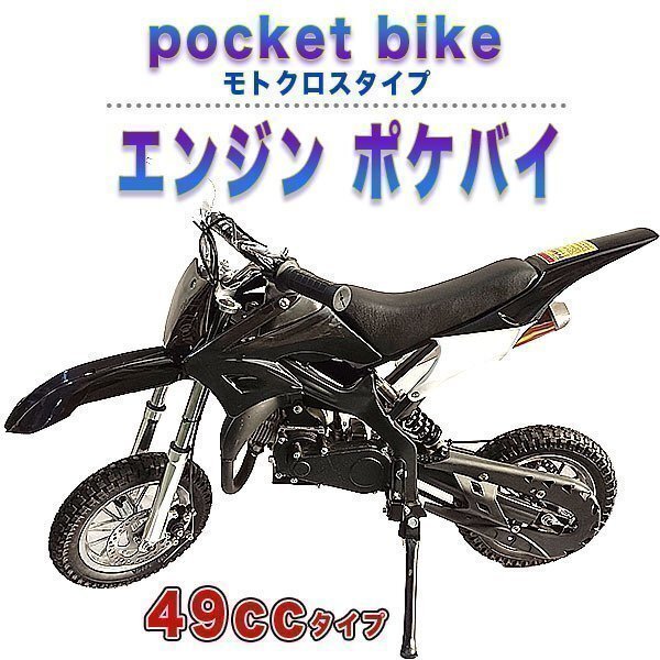 49ccエンジン ポケバイ モトクロスエンジン 黒 ポケットバイク レーシング ミニバイクレース拍卖