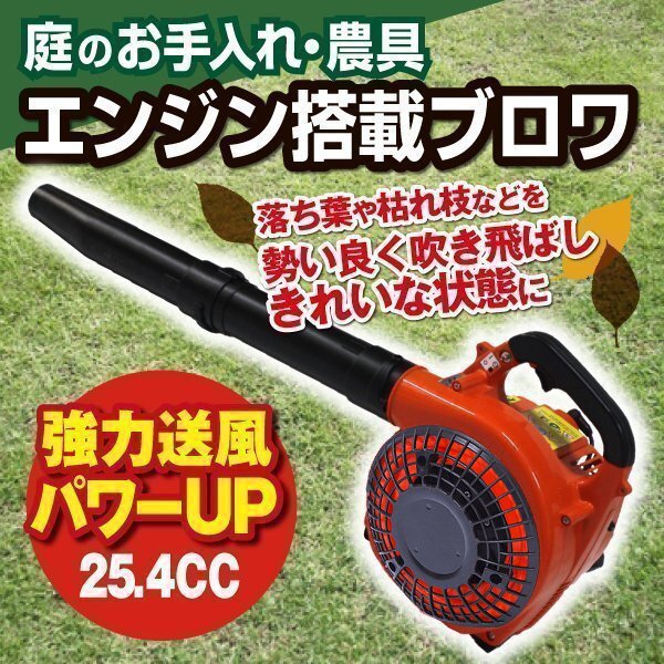 未使用 ブロワー バキューム エンジン式 集塵機 2サイクル 25.4cc ハンディ 落ち葉 吸い込み 吹き飛ばし 送風機 除草 作業 DIY拍卖