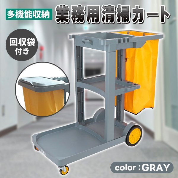 ダストカート 清掃カート 業務用 清掃用品 カート ワゴン 回収袋 付属 キャスター付き フタあり グレー モップホルダー クリーニングカート拍卖