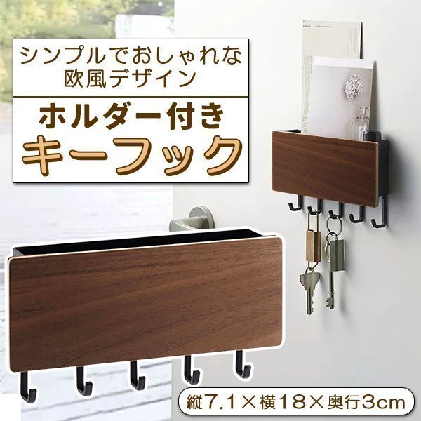 玄関 壁掛け収納キーフック 鍵置き小物入れ 壁かけ収納 時計置き 鍵収納 収納フック アクセサリースタンド おしゃれ拍卖