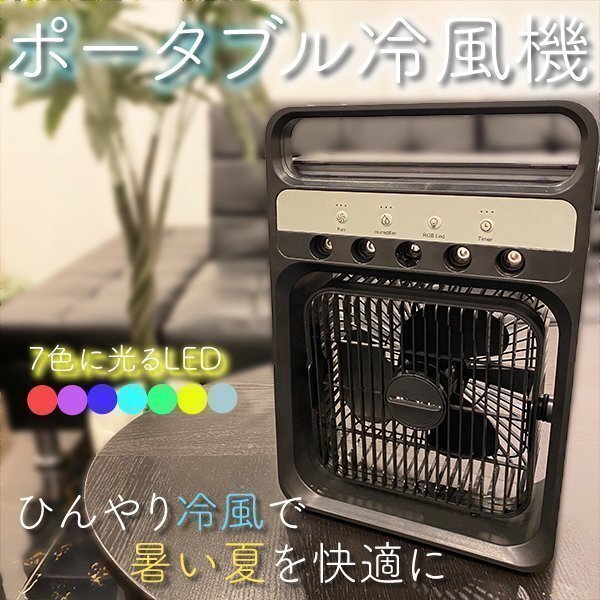 冷風扇 卓上 小型 ミニ 3段階 風量調整 600ml 大容量 熱中症対策 扇風機 冷風機 USB ブラック タイマー ミスト 自然風 冷風 切替 加湿拍卖