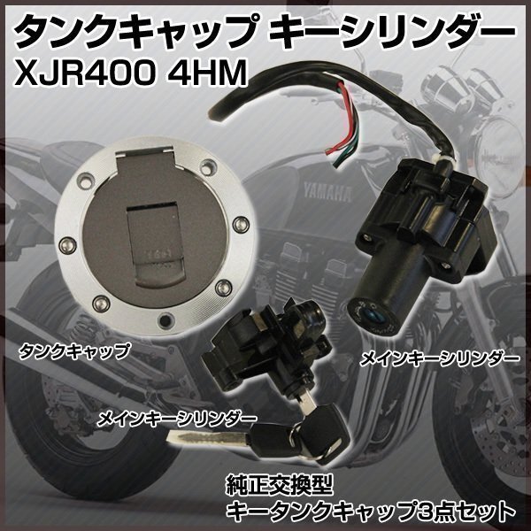 汎用 タンクキャップ キーシリンダー YAMAHA ヤマハ 互換 XJR400 4HM スペアキー カスタム パーツ ドレスアップ バイク タンク 交換拍卖