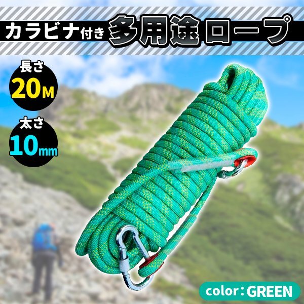 クライミング ロープ ザイル 10 mm 20 m 登山 カラビナ フック ボルダリング 消防 ロッククライミング キャンプ テントロープ 緑 グリーン拍卖