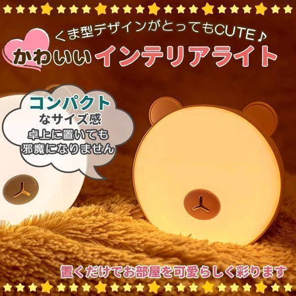 ベアー LED ライト 熊 間接照明 テーブルライト デスクライト 卓上ライト フロアライト 授乳ライト 読書灯 常夜灯拍卖