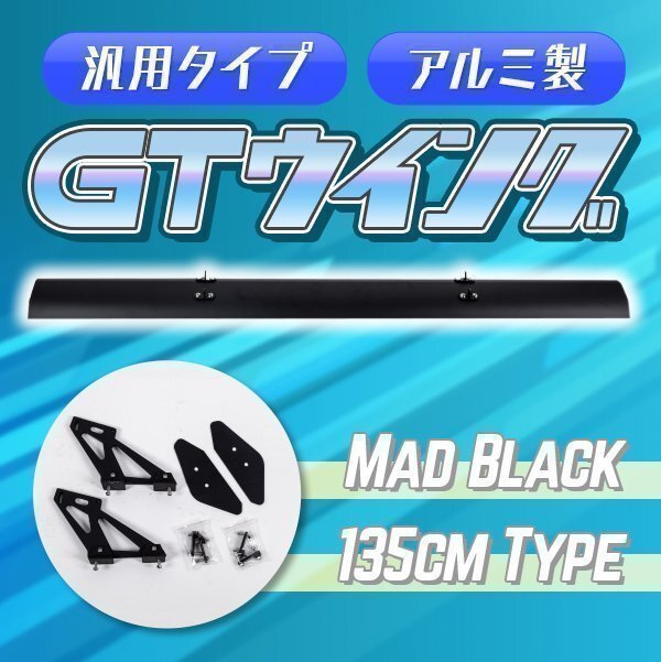 GTウイング 汎用 アルミ 製 マットブラック 135 ㎝ リア ウィング スポイラー カプチーノ BMW S660 カスタム ドレスアップ マットブラック拍卖