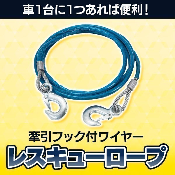 牽引ロープ フック付 ワイヤー レスキューロープ 自動車 牽引 道具 けん引 エンスト スリップ 脱輪 救助 雪 車の緊急時 4m 7000kg拍卖