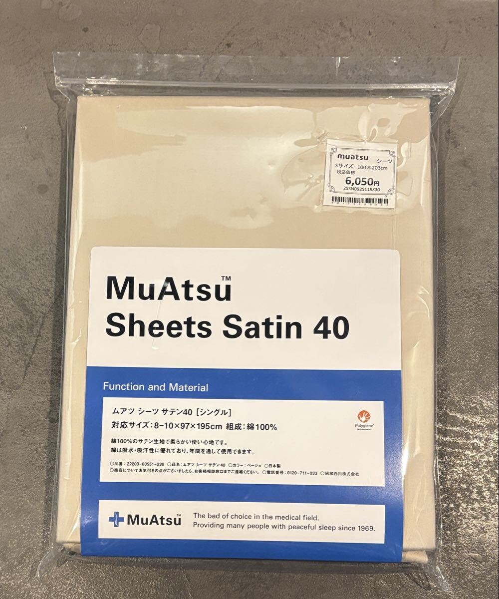 MUATSU マットレス用シーツ シングル ベージュ サテン40拍卖