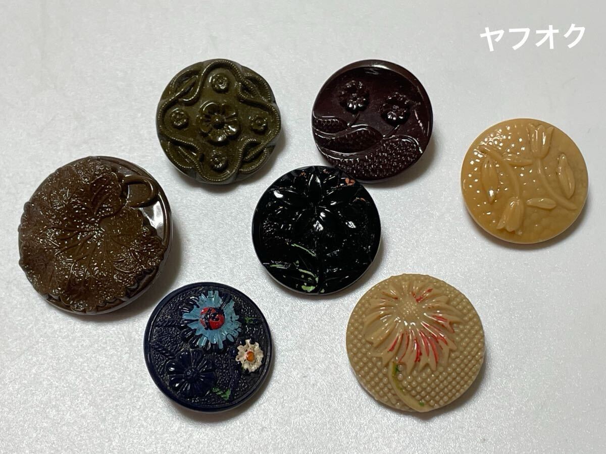 ガラスボタン 7個 チェコ アンティーク 18〜23ミリ フラワー 植物拍卖