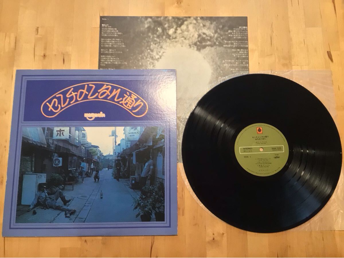 【LP】はちみつぱい / センチメンタル通り (SKM 7030) / 鈴木慶一 / 渡辺勝 / 80年盤拍卖