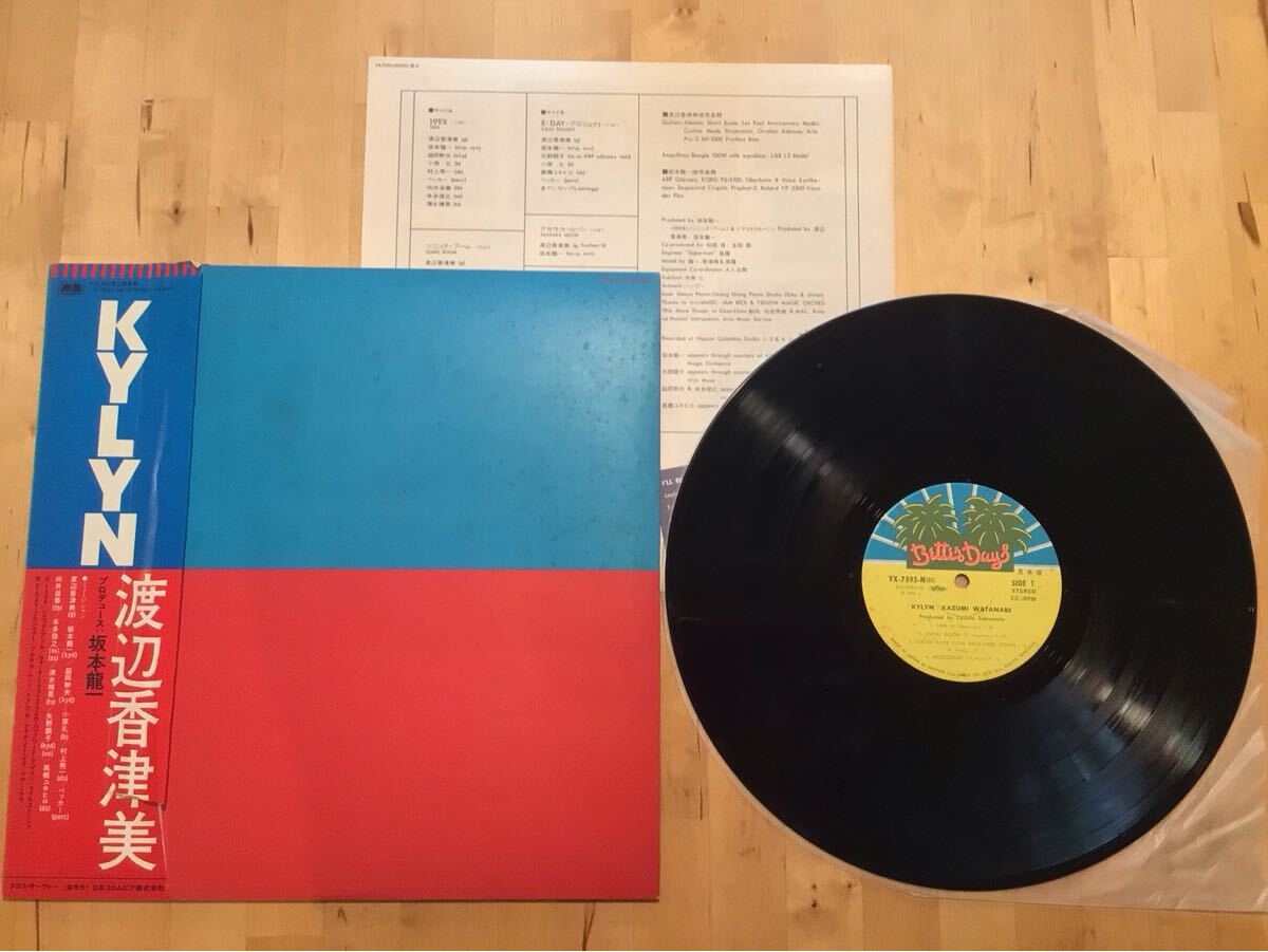 【見本盤帯付LP】渡辺香津美 / KYLYN (YX-7595) / 坂本龍一 プロデュース / 益田幹夫 / 高橋幸宏 / 清水靖晃 / 矢野顕子 / 79年プロモ盤拍卖