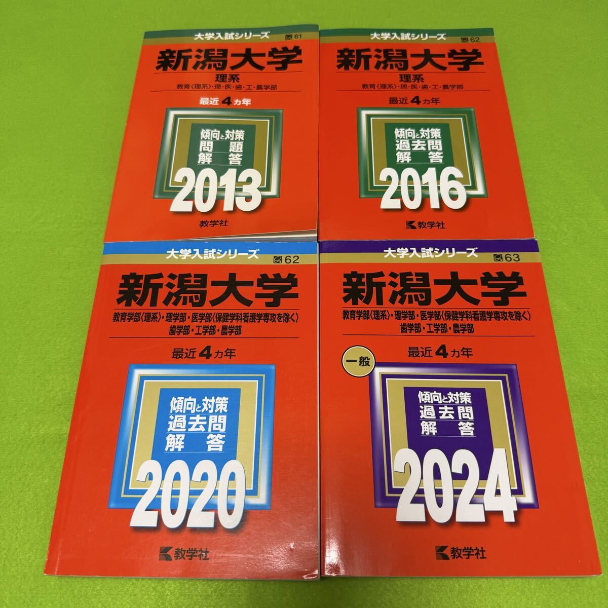 【翌日発送】 赤本 新潟大学 理系 医学部 2009年~2023年 15年分拍卖