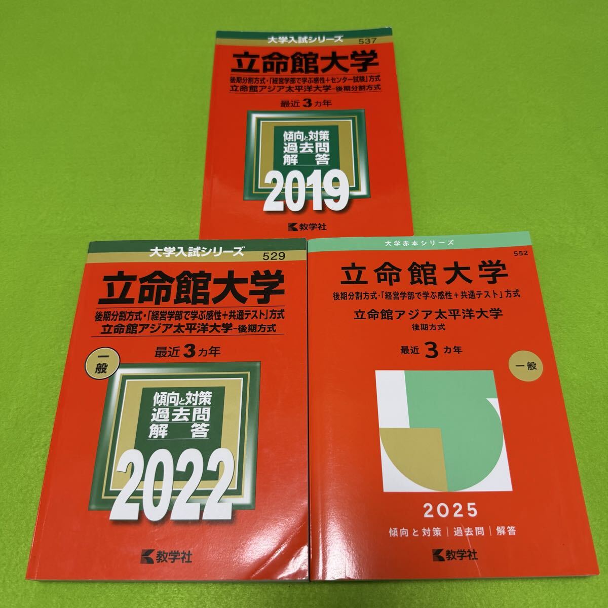 【翌日発送】 赤本 立命館大学 後期日程 後期分割方式 2016年~2024年 9年分 教学社拍卖