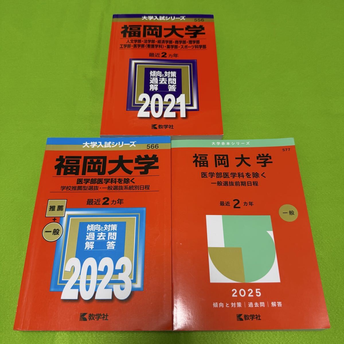 【翌日発送】 福岡大学 人文学部 法学部 赤本 経済学部 2019年~2024年 6年分拍卖