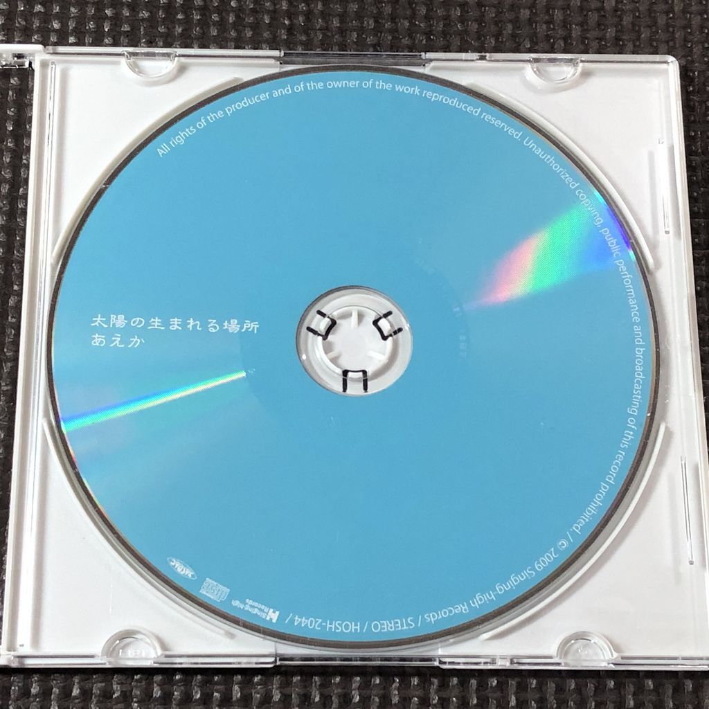 あえか 太陽の生まれる場所 CD ディスクのみ 拍卖