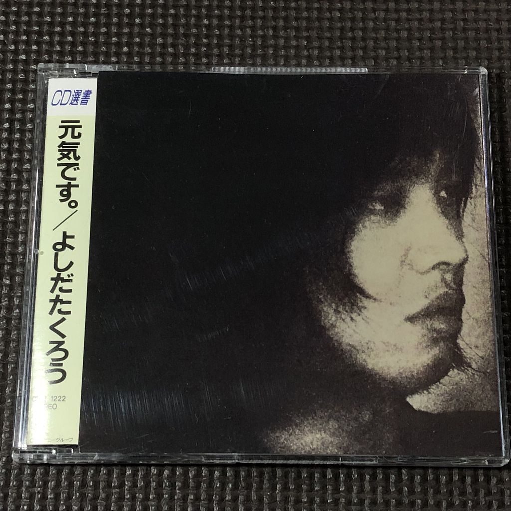 よしだたくろう 元気です。 吉田拓郎 CD選書拍卖