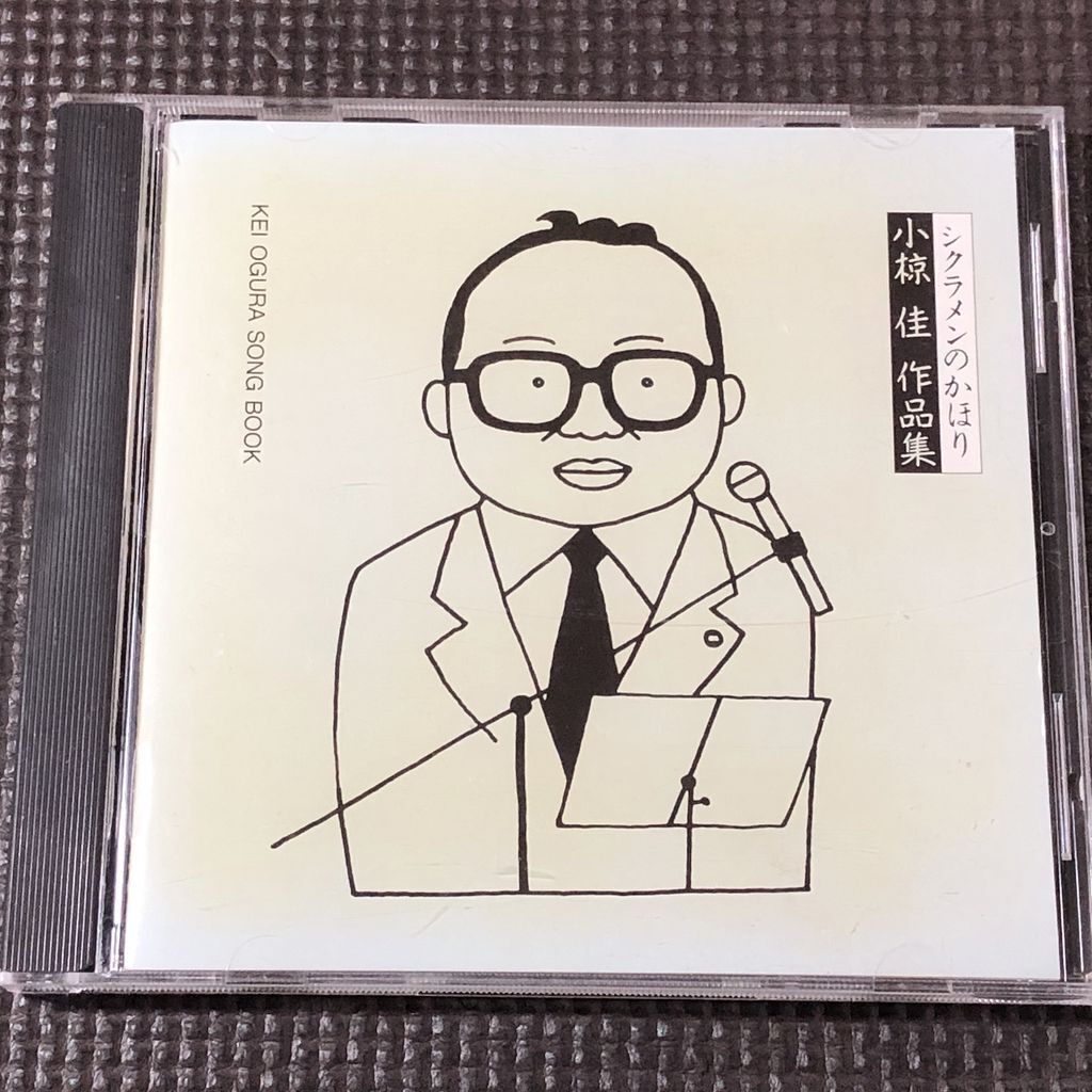 小椋佳 作品集 シクラメンのかほり CD ベスト 全12曲拍卖