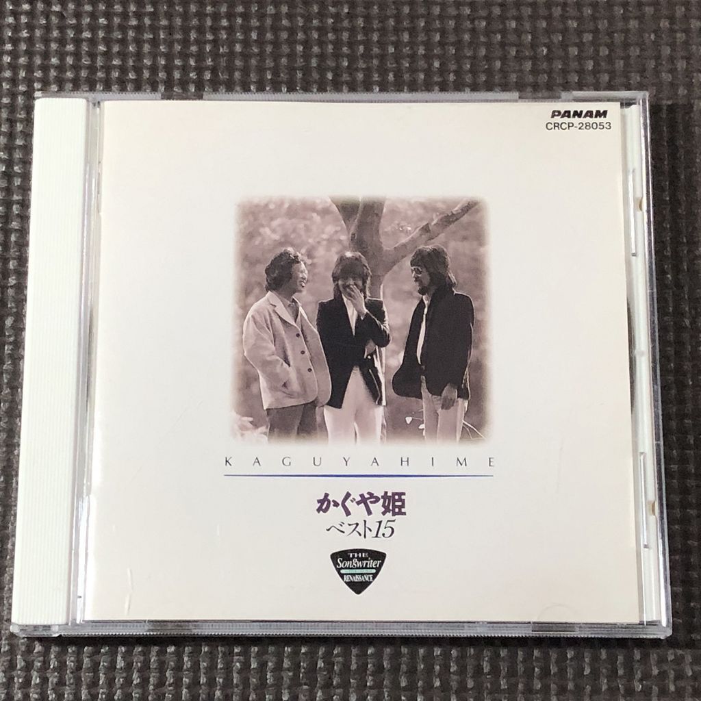 かぐや姫 ベスト15 KAGUYAHIME BEST 15 CD拍卖