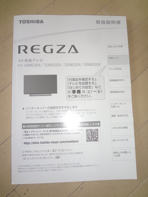 東芝 レグザ / REGZA 【43,50,55.65M530X】取り扱い説明書拍卖