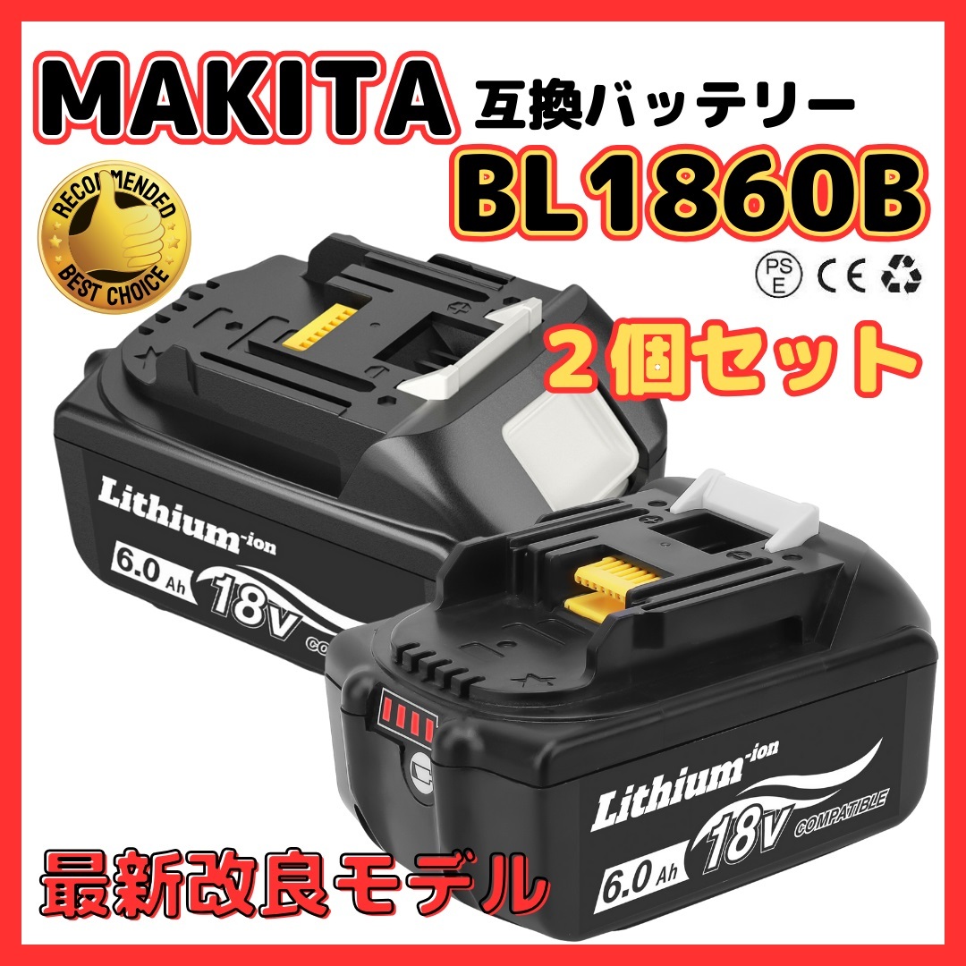 (A) マキタ バッテリー 互換 BL1860B 2個セット 18v makita 6.0Ah DC18RC DC18RA DC18RF DC18RD BL1820 BL1830B BL1850 BL1860 BL1890B拍卖