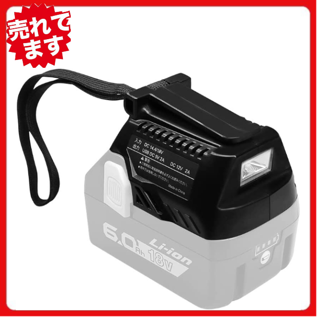 (B) HiKOKI ハイコーキ 日立 互換 bsl18ua USBアダプター ライト 14.4V・18V 拍卖