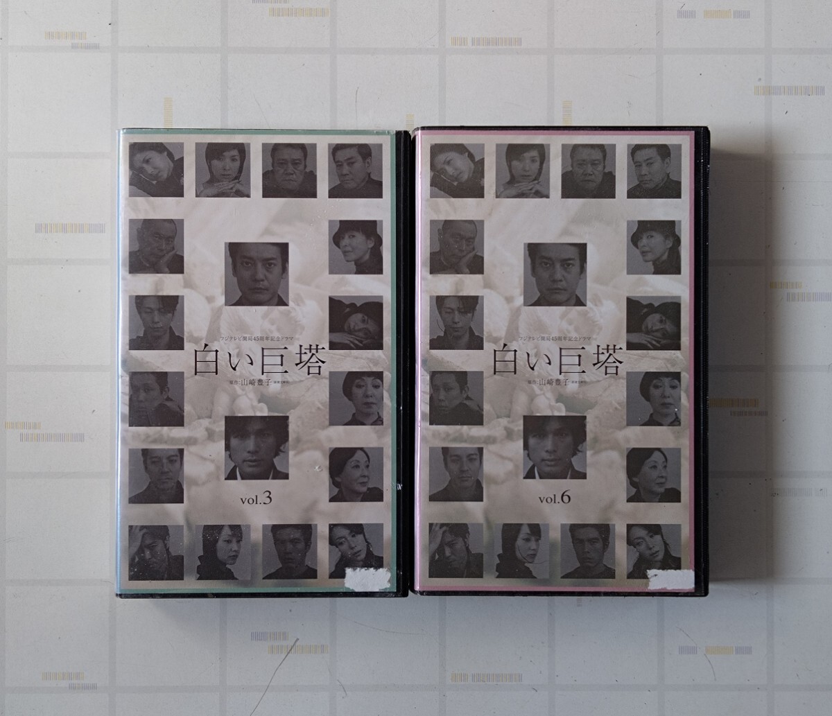 白い巨塔 vol.3 & vol.6 VHS レンタル落ち ビデオテープ 唐沢寿明、江口洋介、黒木瞳、矢田亜希子、水野真紀、石坂浩二、西田敏行 他拍卖