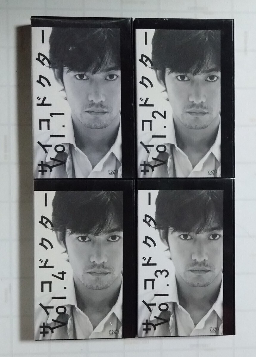 竹野内豊主演 テレビドラマ サイコドクター VHS ビデオテープ全4巻セット レンタル落ち 第1話〜第11話 羽田美智子、市川実日子 他拍卖