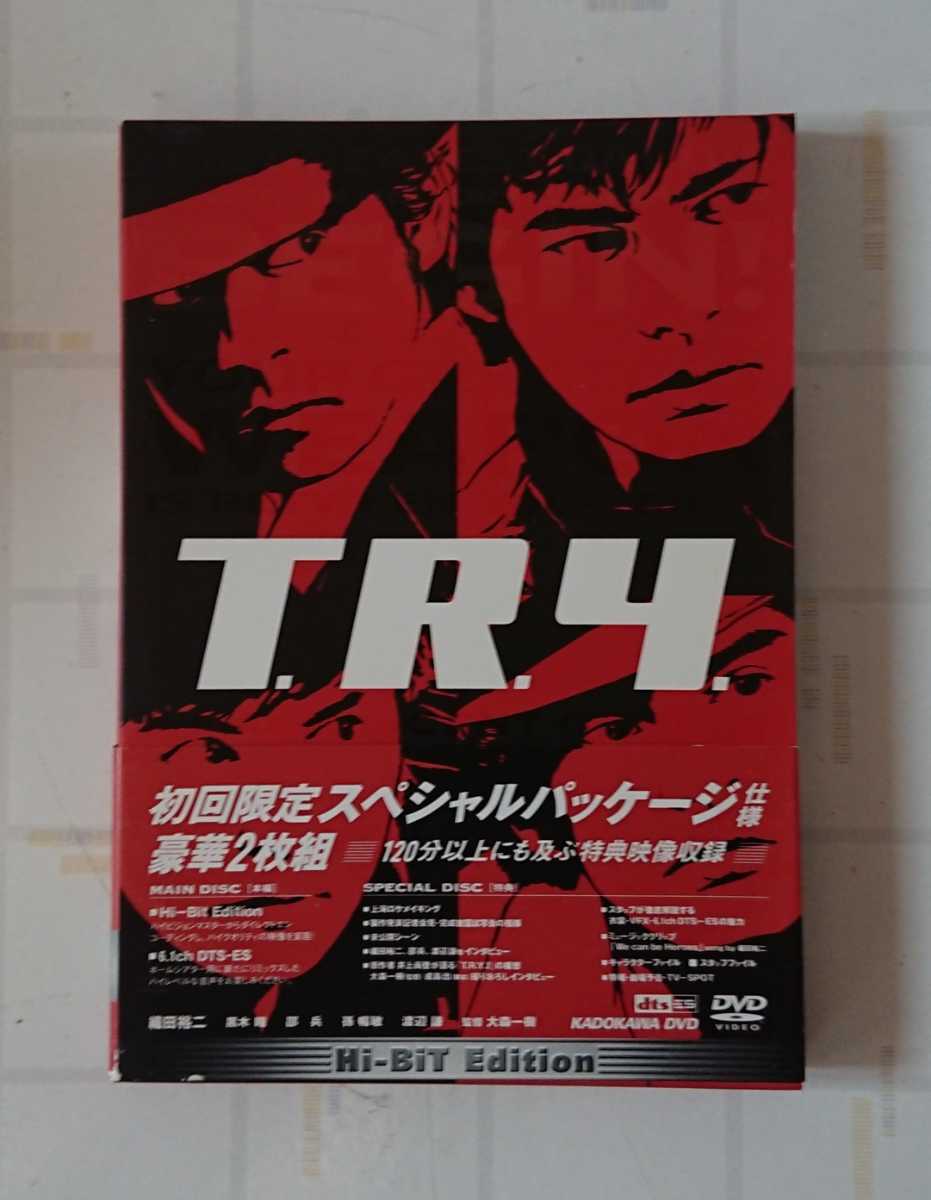 T.R.Y トライ Hi-Bit Edition 初回限定 スペシャルパッケージ仕様 中古DVD 豪華2枚組 織田裕二 黒木瞳 邵兵 孫暢敏 丹波哲郎 渡辺謙 他拍卖