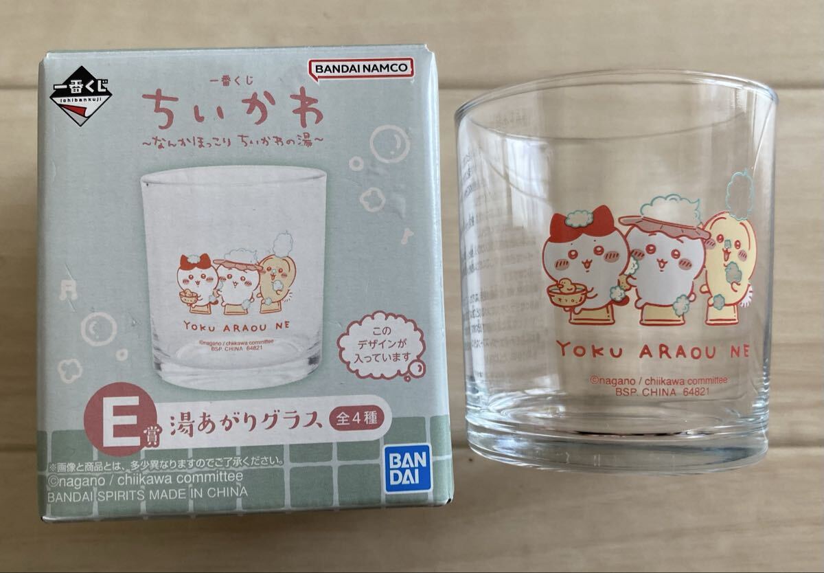 【ちいかわ〜一番くじ、なんかほっこりちいかわの湯、湯あがりグラス】未使用品!人気!ナガノ、ちいかわ拍卖
